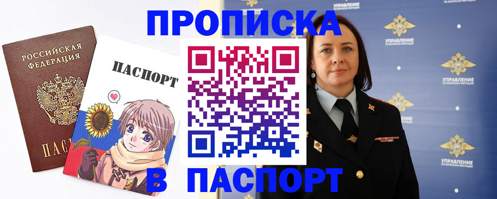 прописка регистрация в Назрани