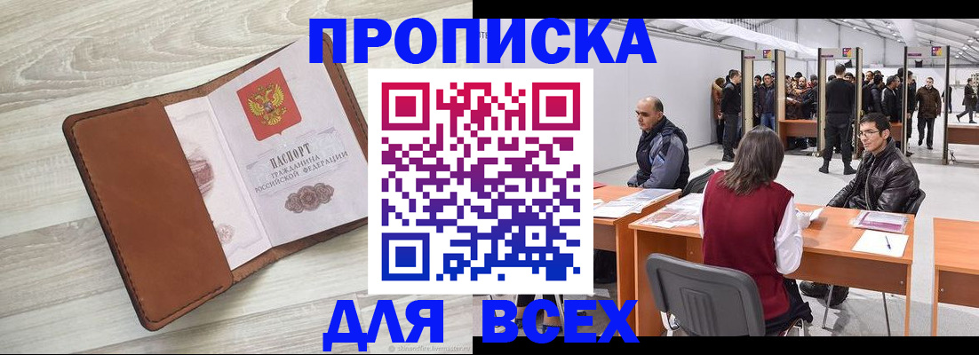 временная регистрация для всех в Назрани